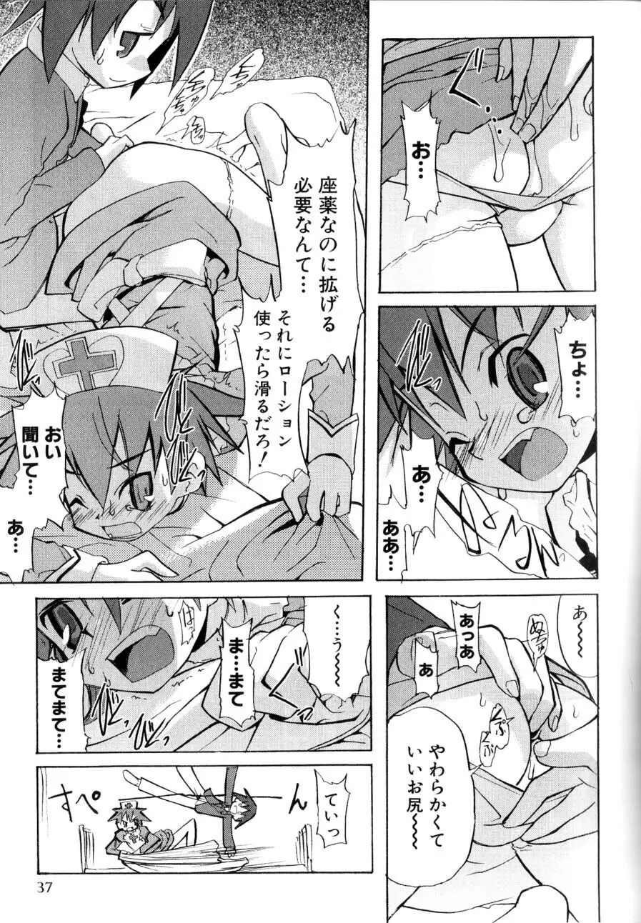 男の子たちのナカ Page.39