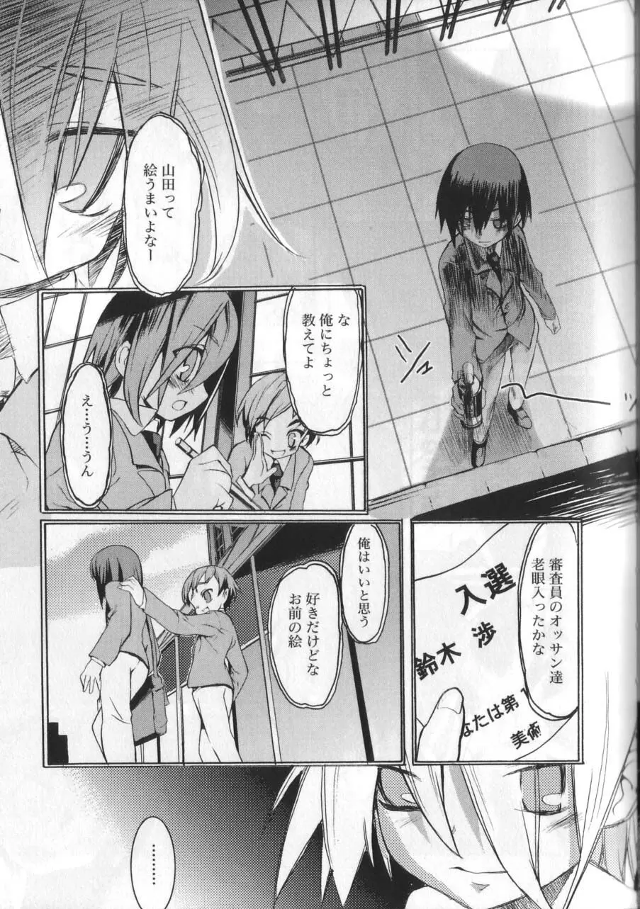 男の子たちのナカ Page.55