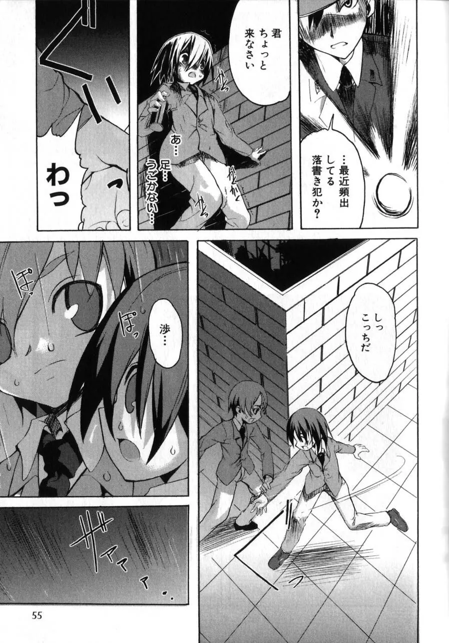 男の子たちのナカ Page.57