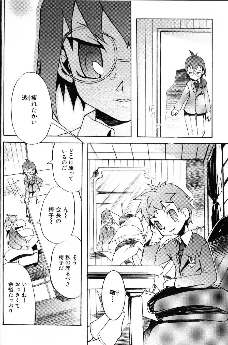 男の子たちのナカ Page.6