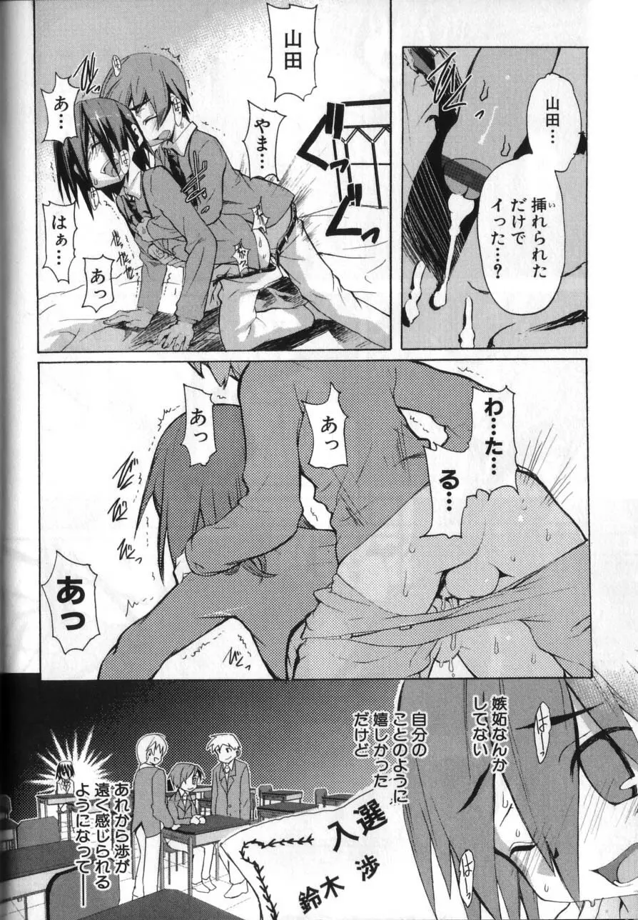 男の子たちのナカ Page.62