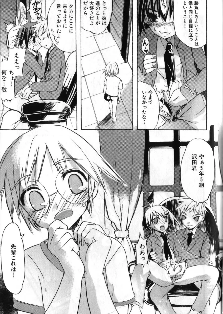 男の子たちのナカ Page.89