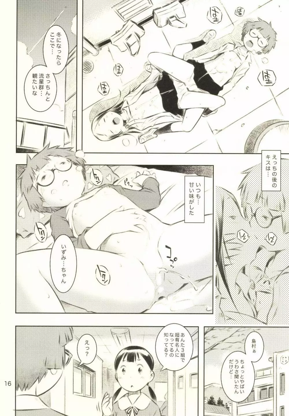 ふゆの星座 Page.15