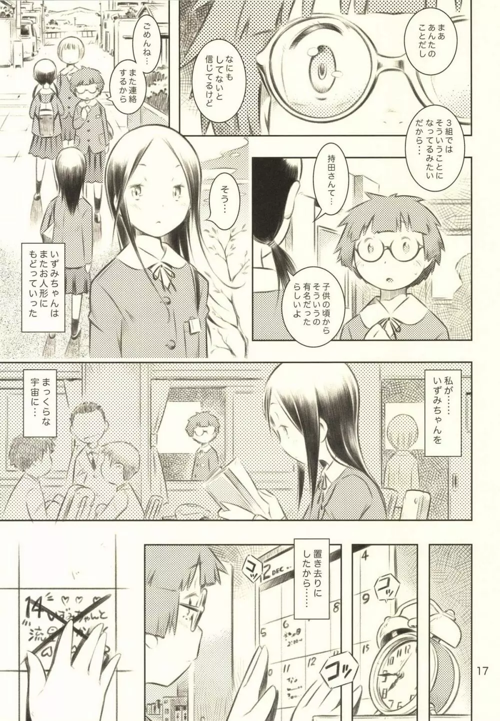 ふゆの星座 Page.16