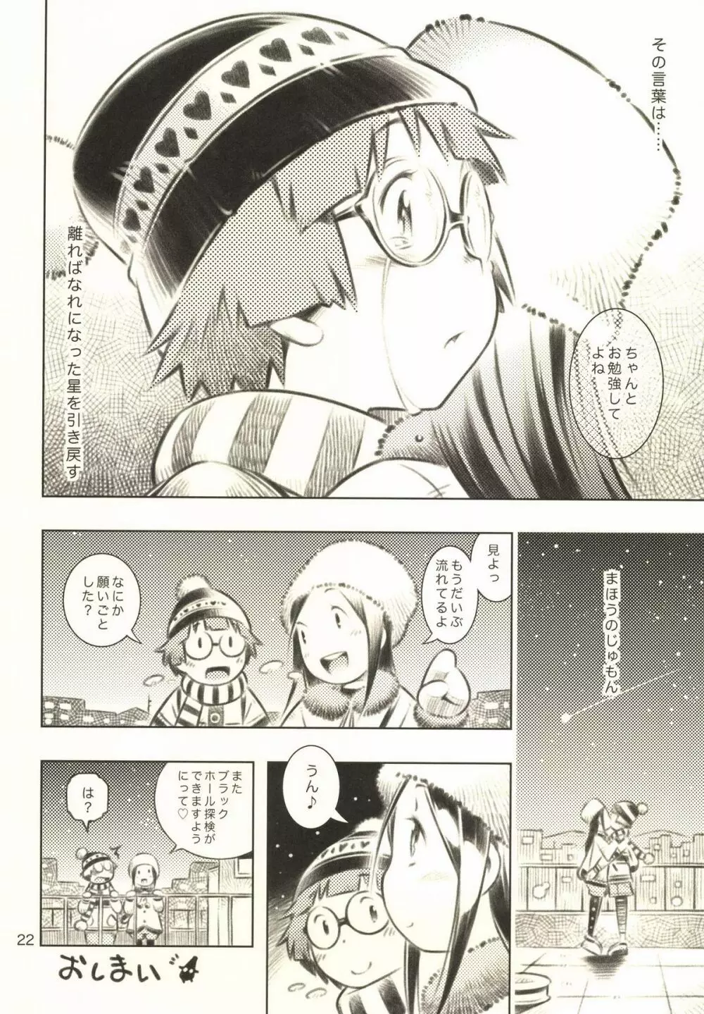 ふゆの星座 Page.21