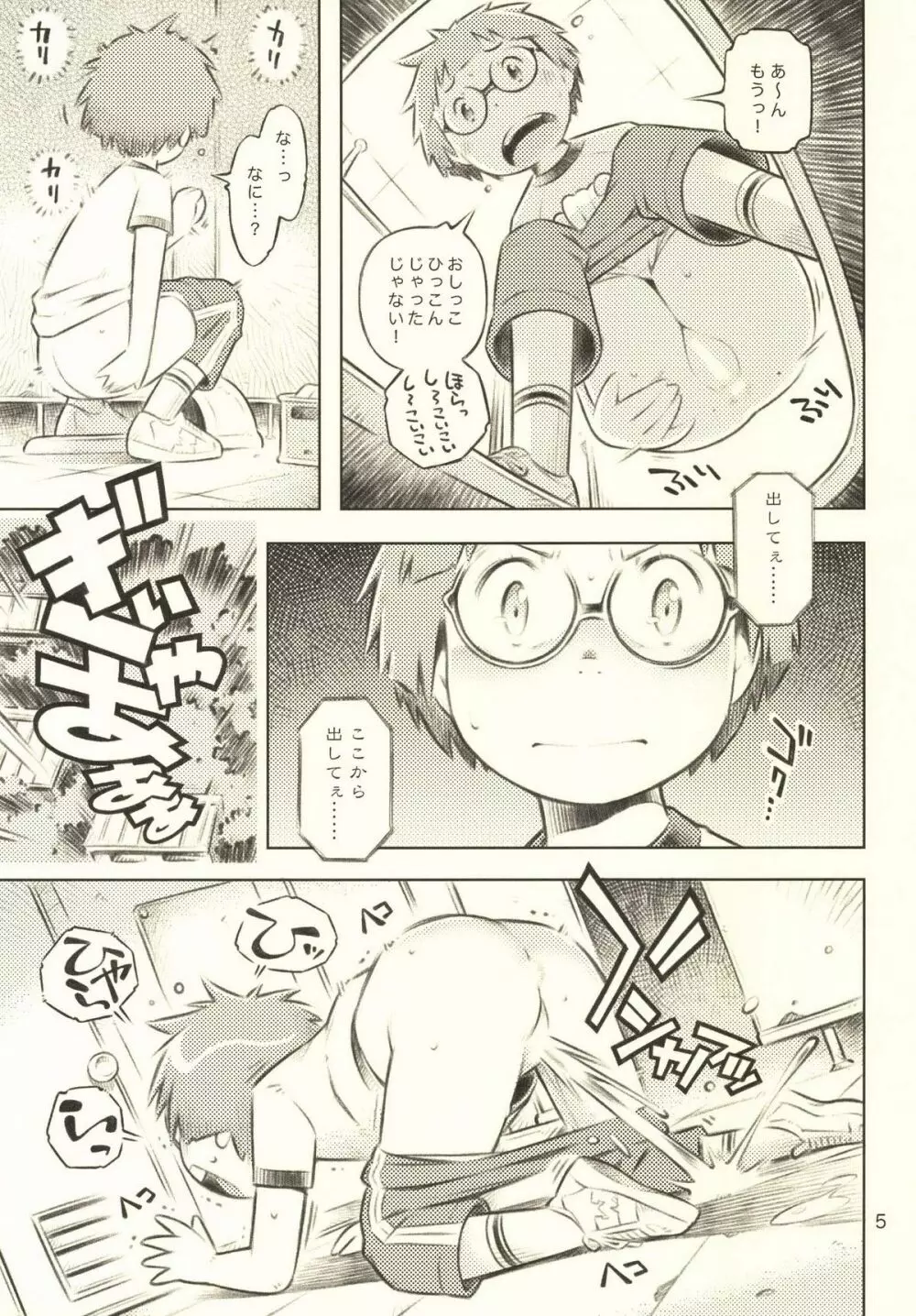 ふゆの星座 Page.4