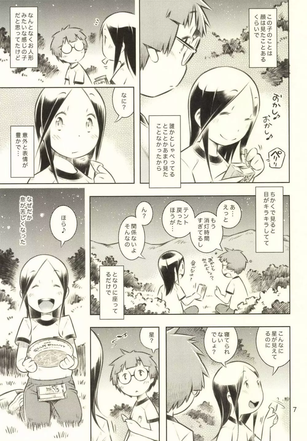 ふゆの星座 Page.6