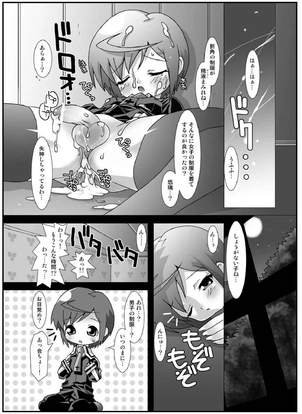 crossdress Page.19