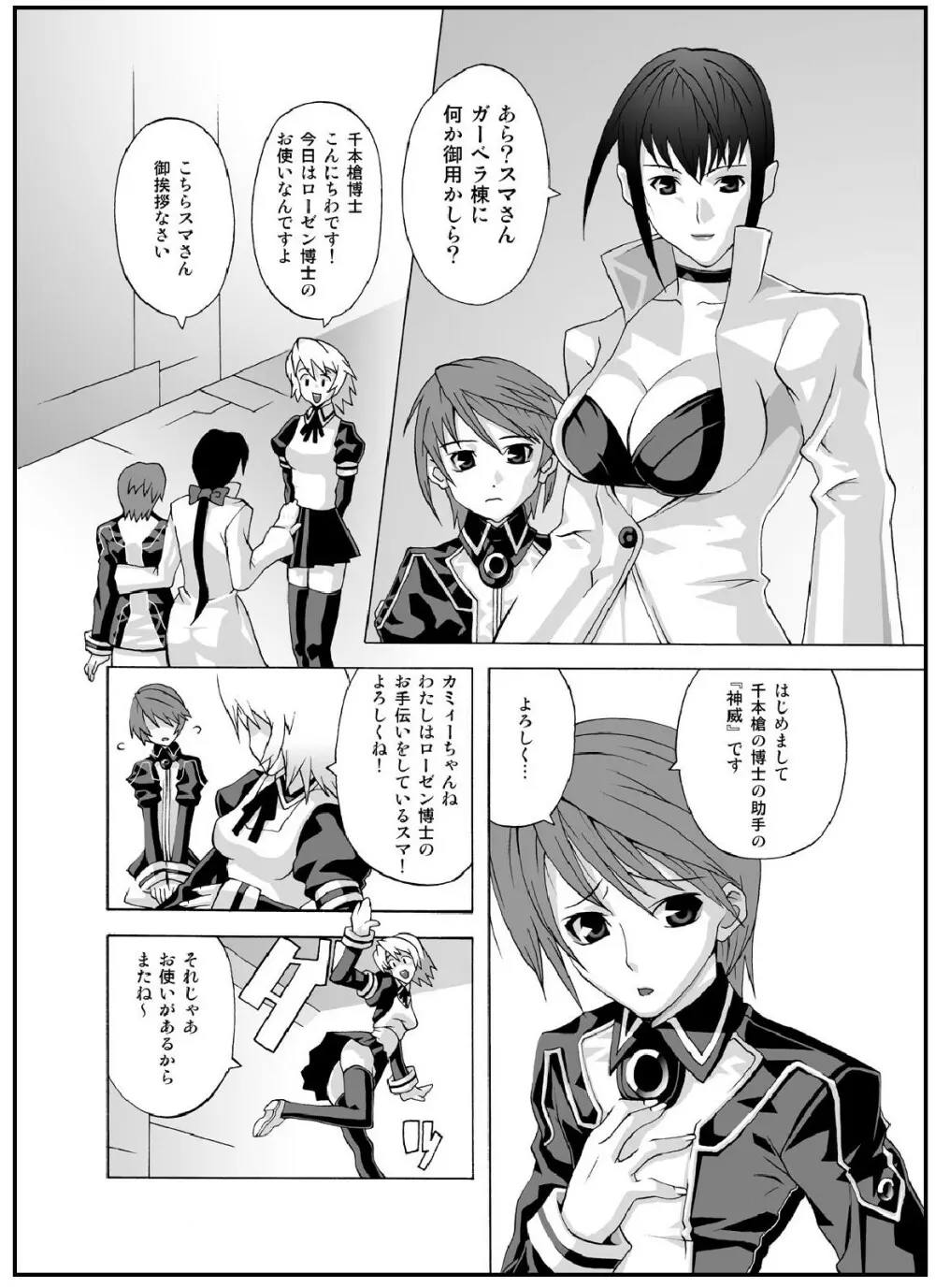 crossdress Page.24