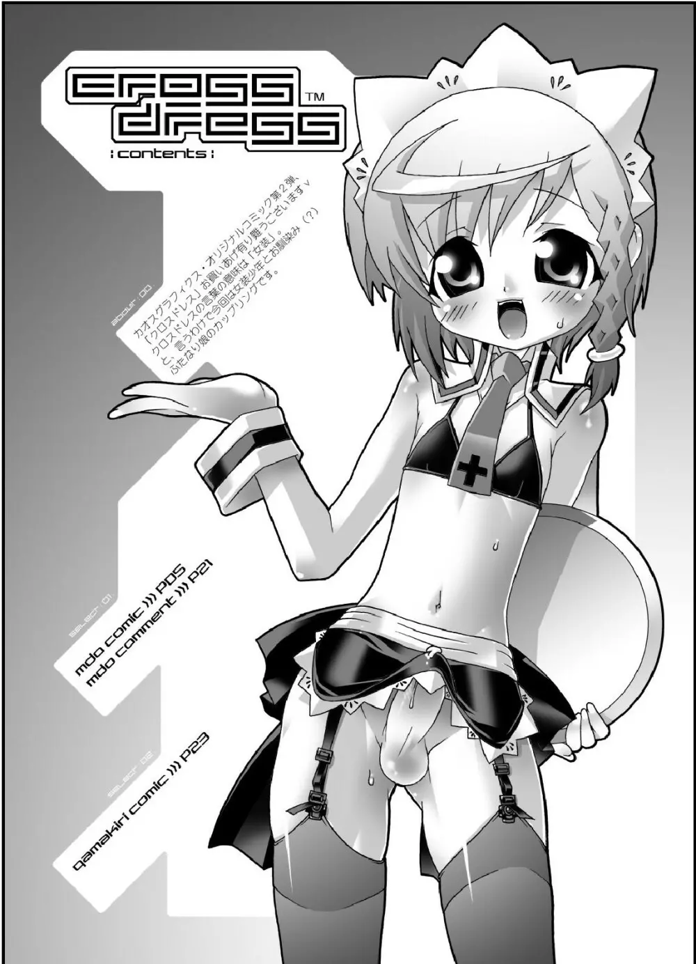 crossdress Page.4