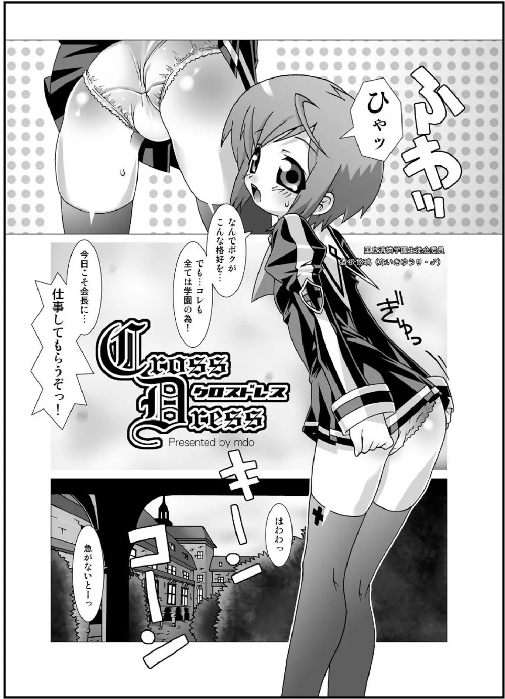 crossdress Page.5