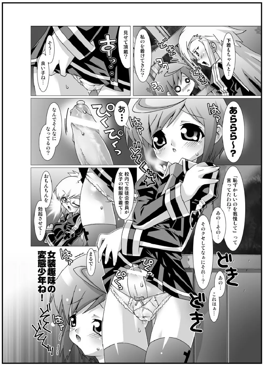 crossdress Page.8