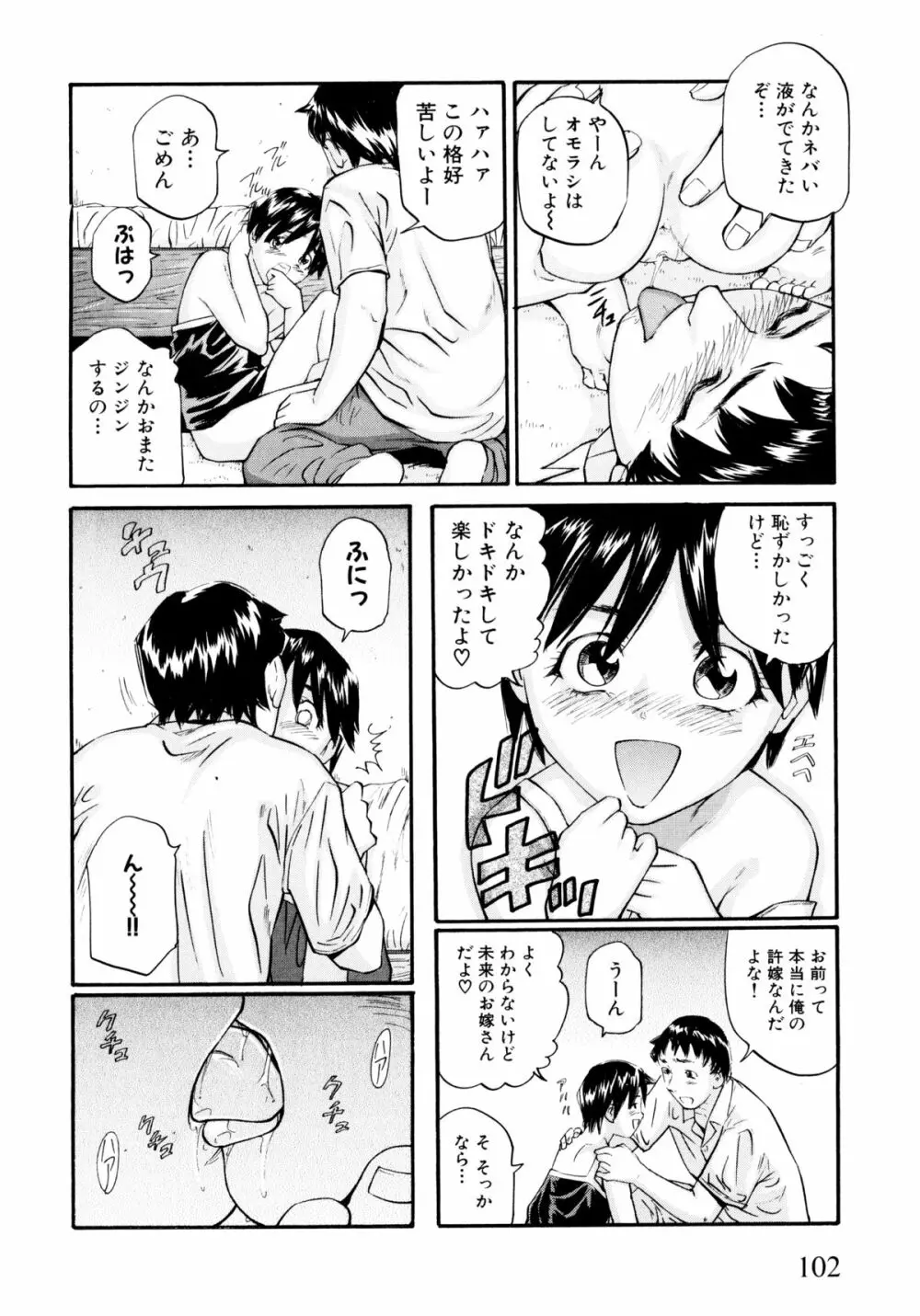 「少女」のままで… 松阪剛志炉撰集 Page.104