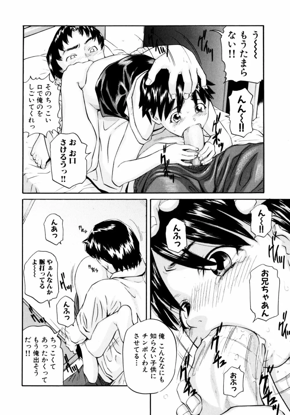 「少女」のままで… 松阪剛志炉撰集 Page.106