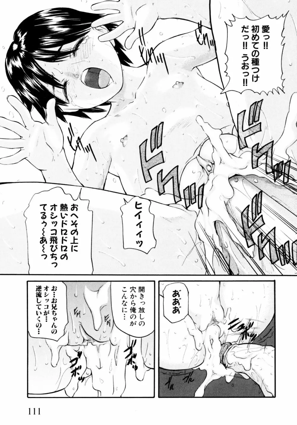 「少女」のままで… 松阪剛志炉撰集 Page.113