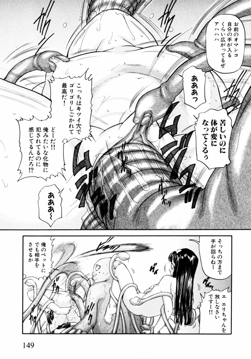 「少女」のままで… 松阪剛志炉撰集 Page.151