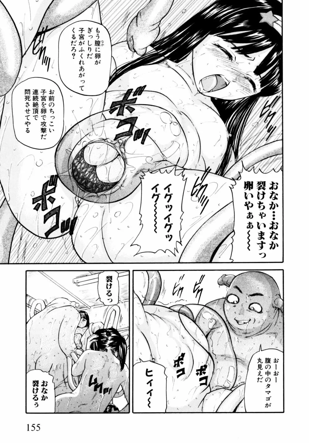 「少女」のままで… 松阪剛志炉撰集 Page.157