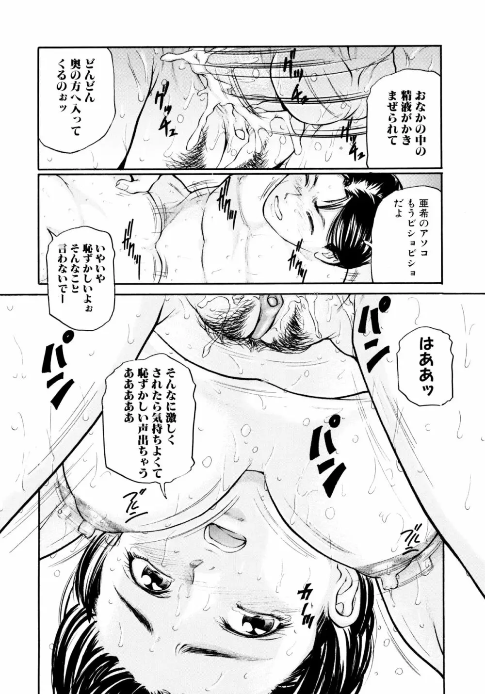 「少女」のままで… 松阪剛志炉撰集 Page.186