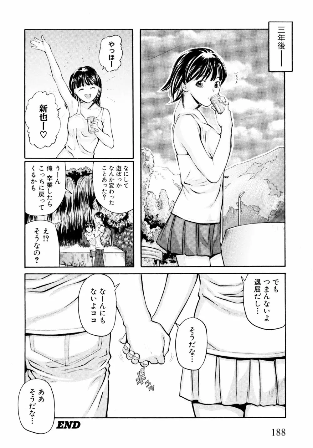 「少女」のままで… 松阪剛志炉撰集 Page.190