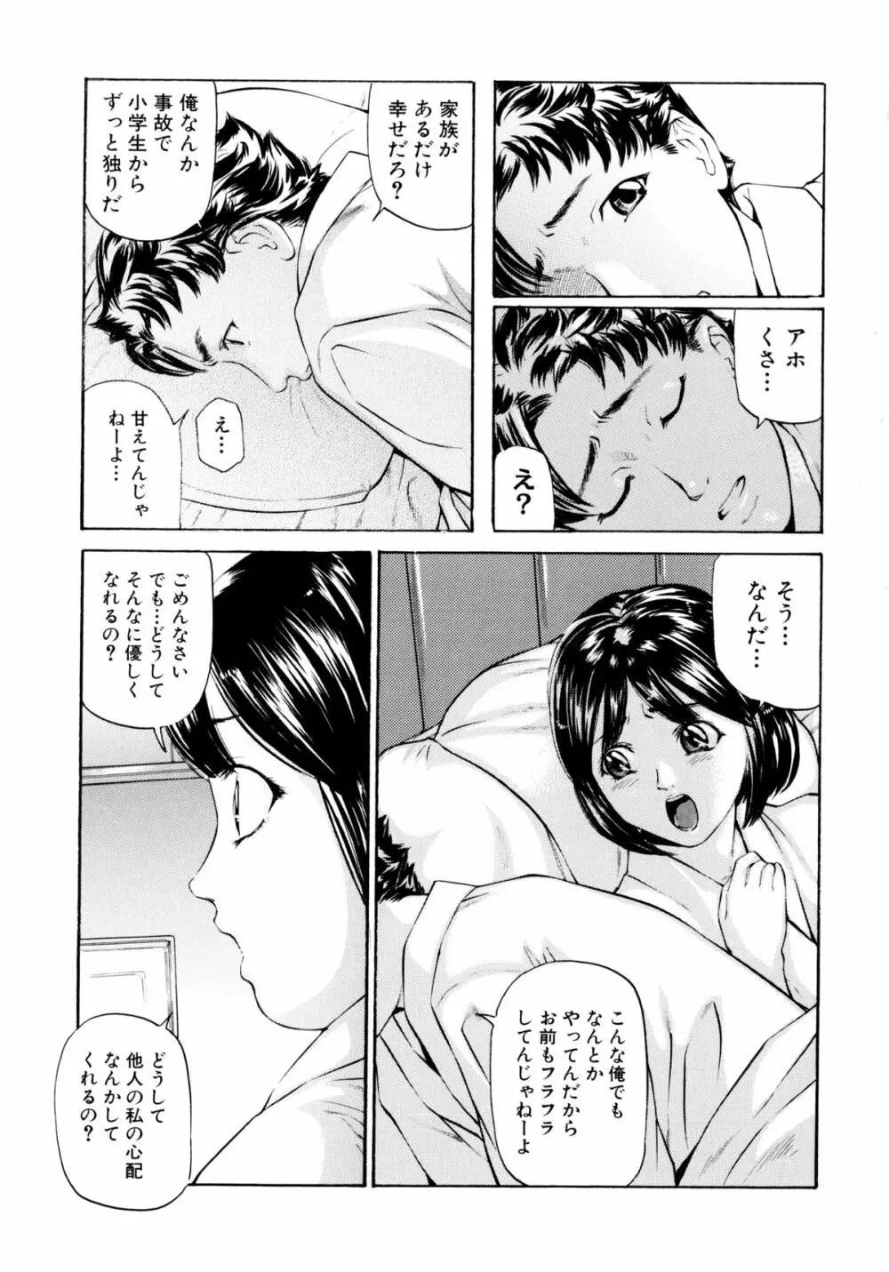 「少女」のままで… 松阪剛志炉撰集 Page.197