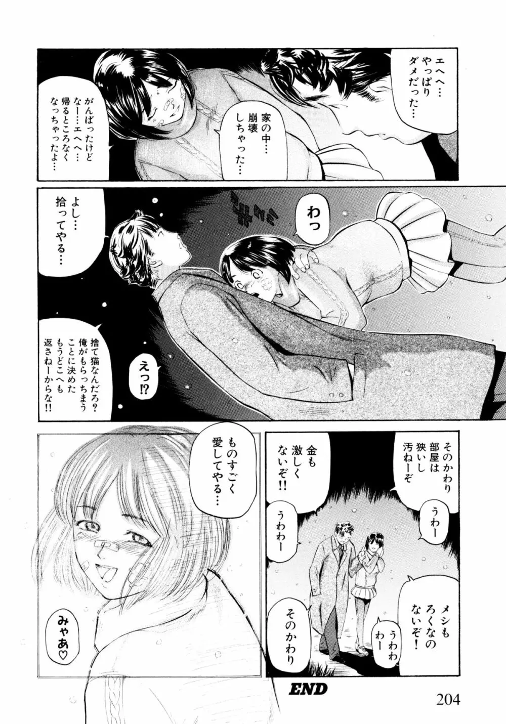 「少女」のままで… 松阪剛志炉撰集 Page.206