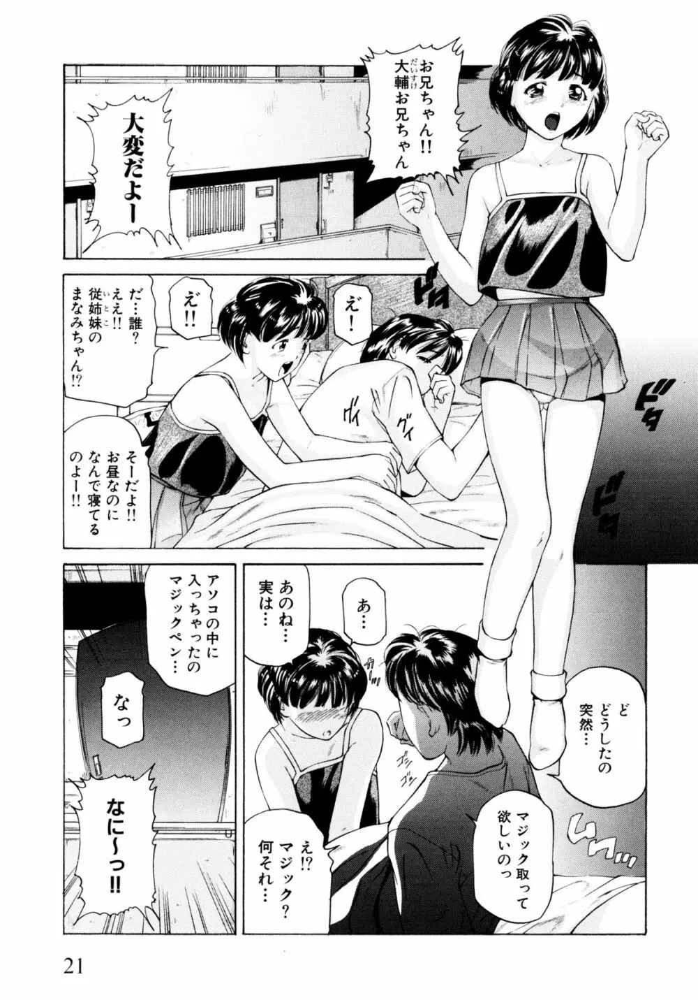 「少女」のままで… 松阪剛志炉撰集 Page.23