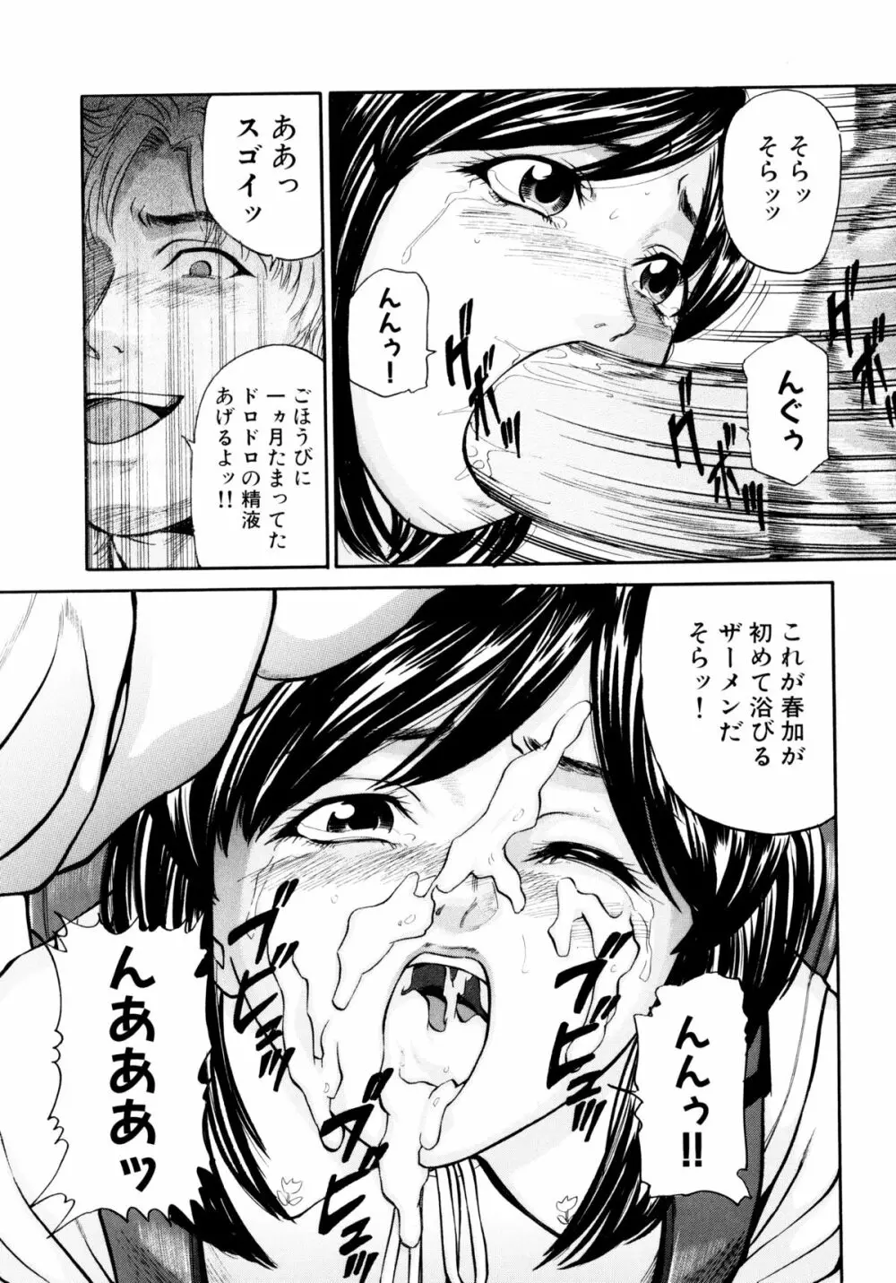 「少女」のままで… 松阪剛志炉撰集 Page.49