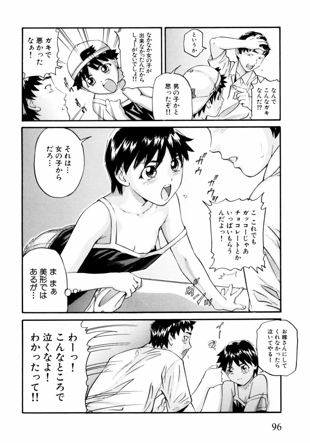 「少女」のままで… 松阪剛志炉撰集 Page.98