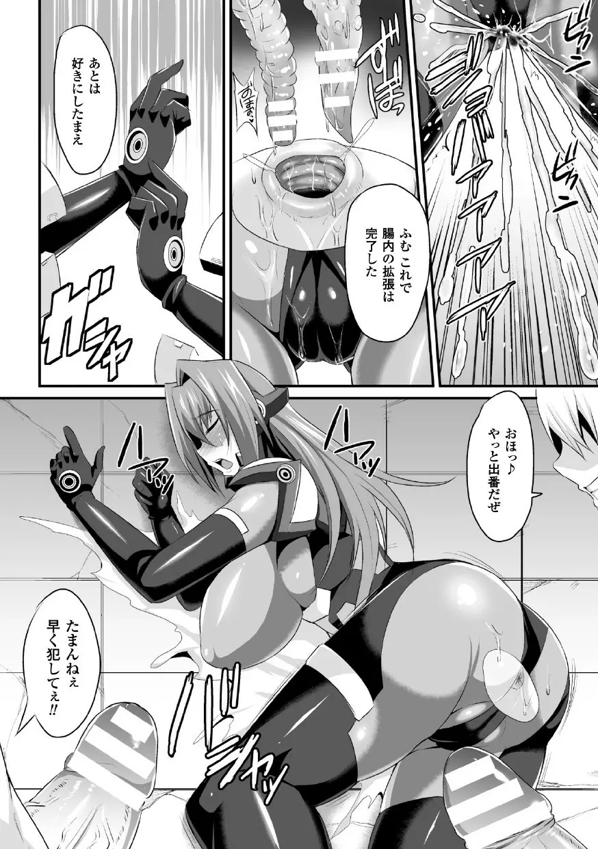 正義のヒロイン姦獄ファイル Vol.1 Page.116