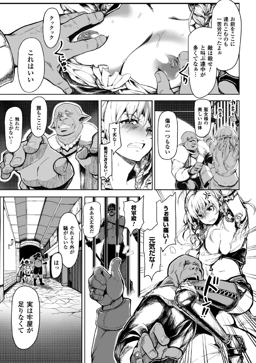 正義のヒロイン姦獄ファイル Vol.1 Page.127