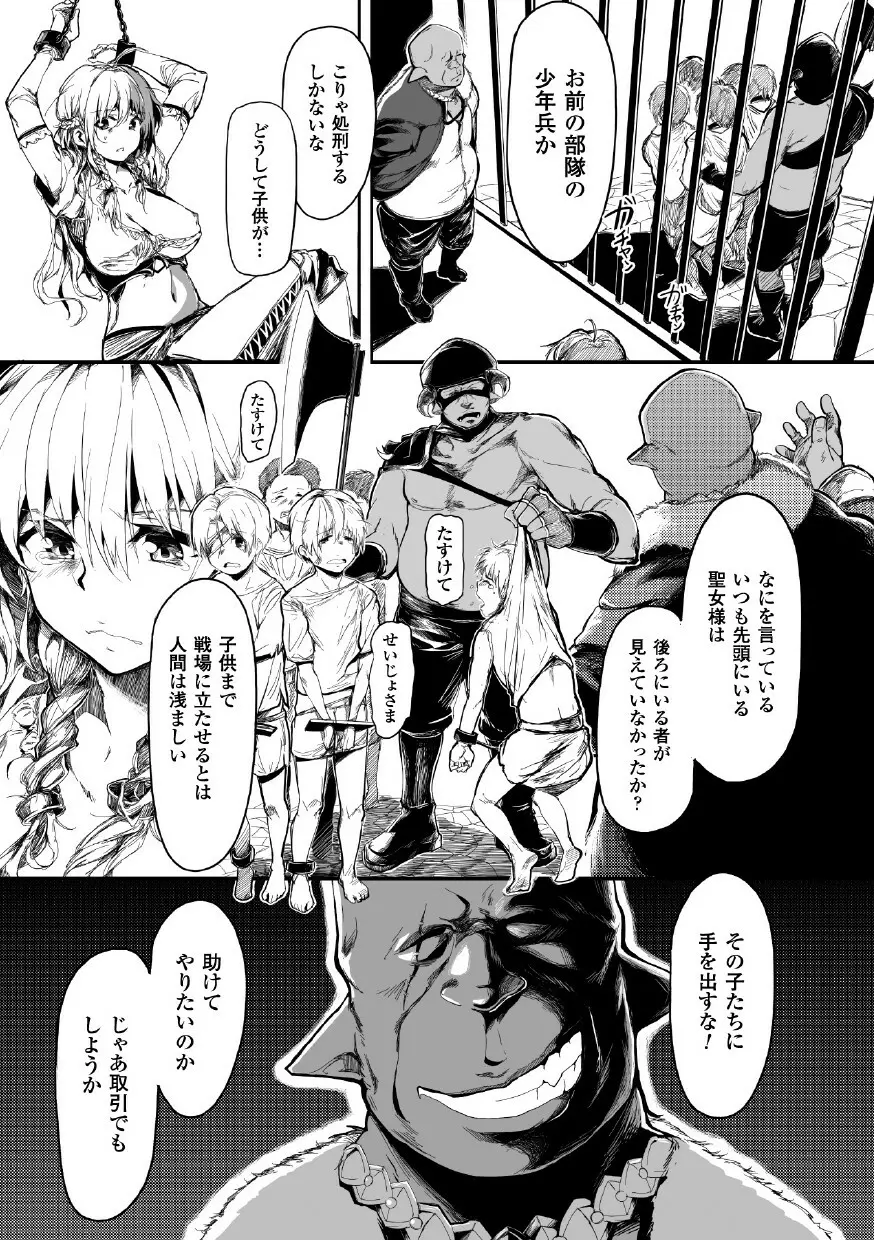 正義のヒロイン姦獄ファイル Vol.1 Page.128