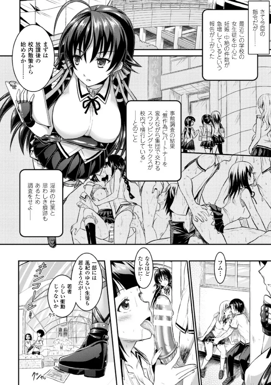 正義のヒロイン姦獄ファイル Vol.1 Page.22