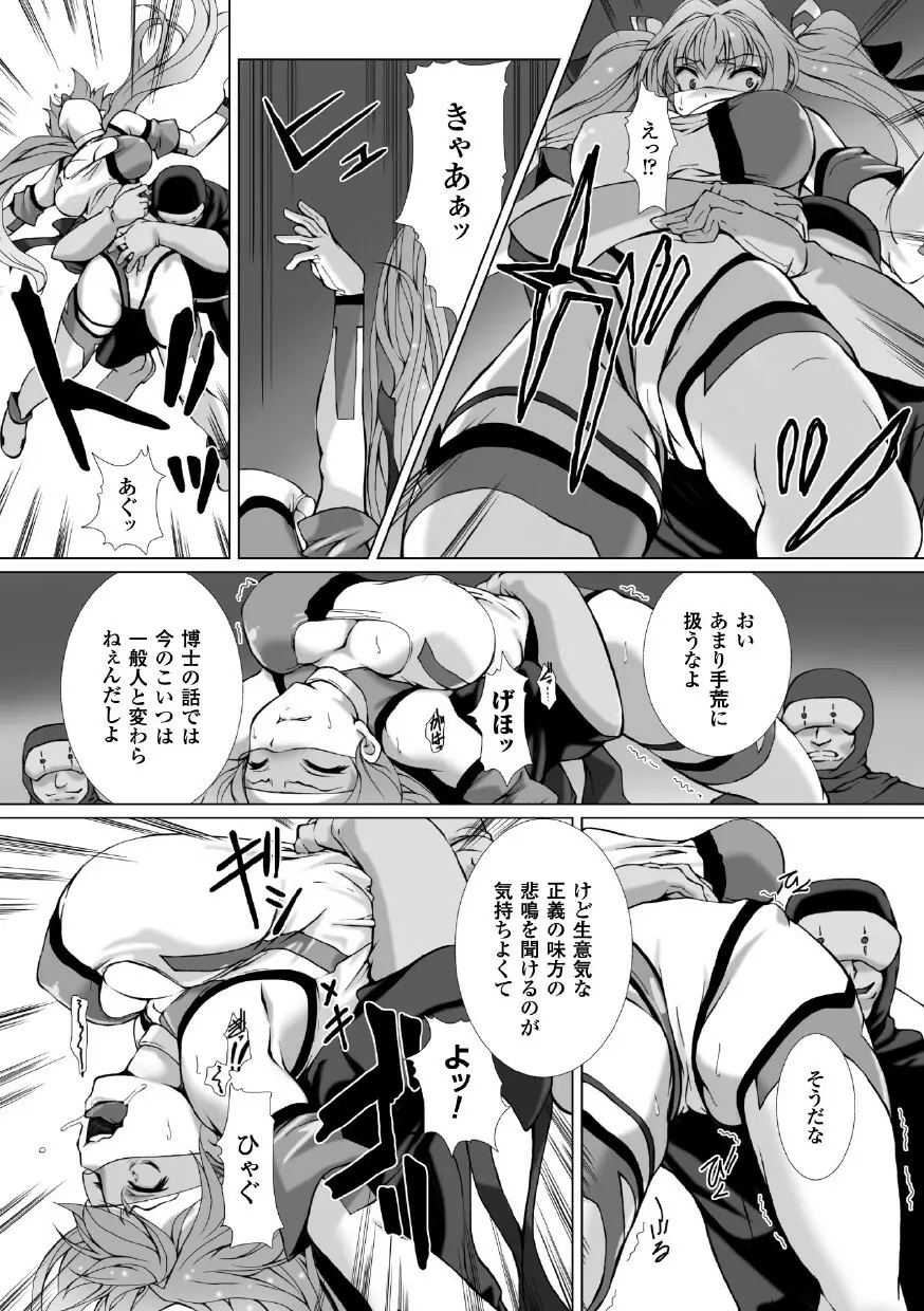 正義のヒロイン姦獄ファイル Vol.1 Page.35