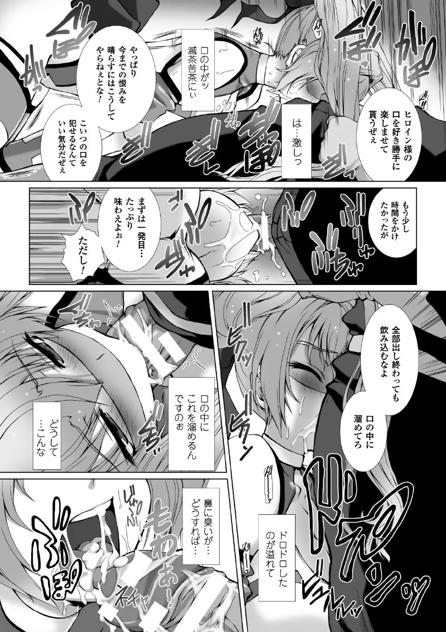 正義のヒロイン姦獄ファイル Vol.1 Page.50