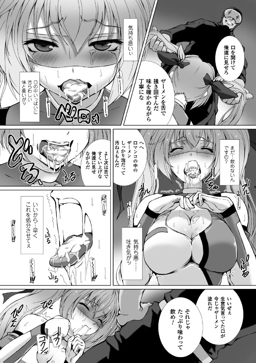 正義のヒロイン姦獄ファイル Vol.1 Page.51