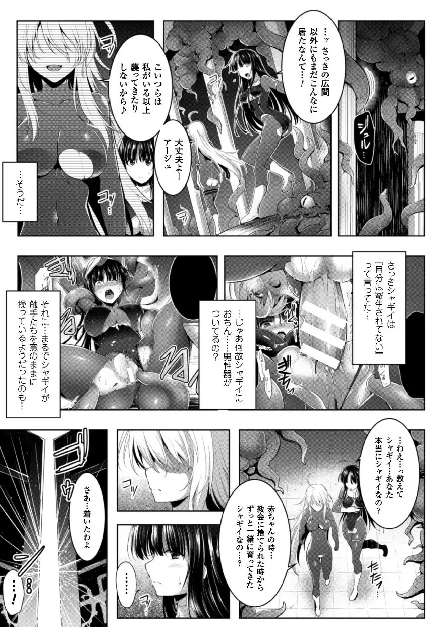 正義のヒロイン姦獄ファイル Vol.1 Page.55