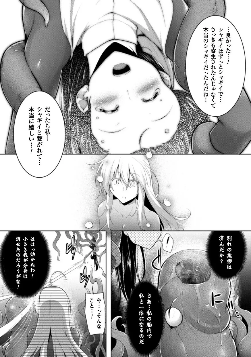 正義のヒロイン姦獄ファイル Vol.1 Page.61