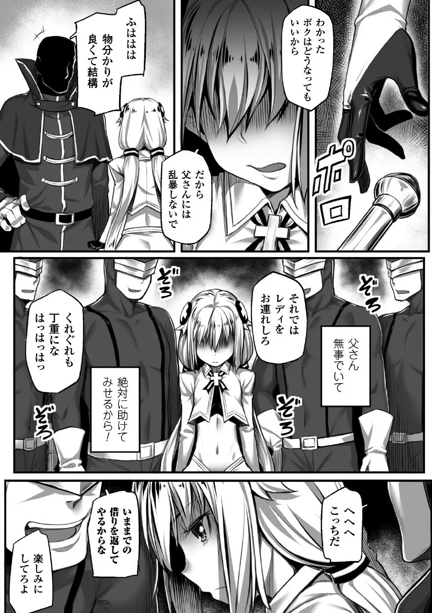 正義のヒロイン姦獄ファイル Vol.1 Page.87