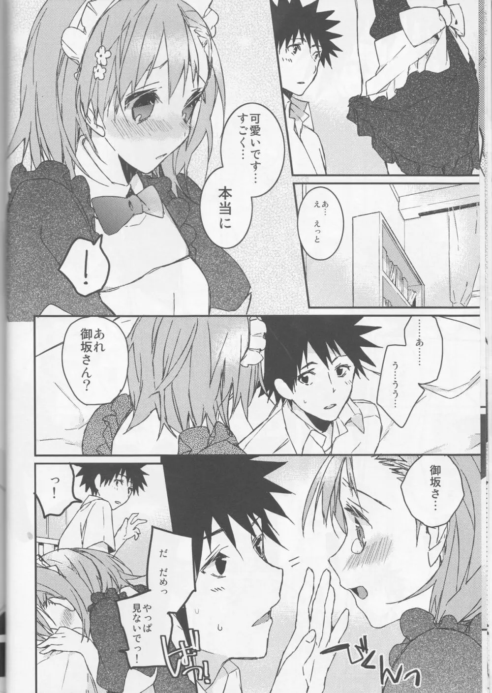 みことと。1 Page.10