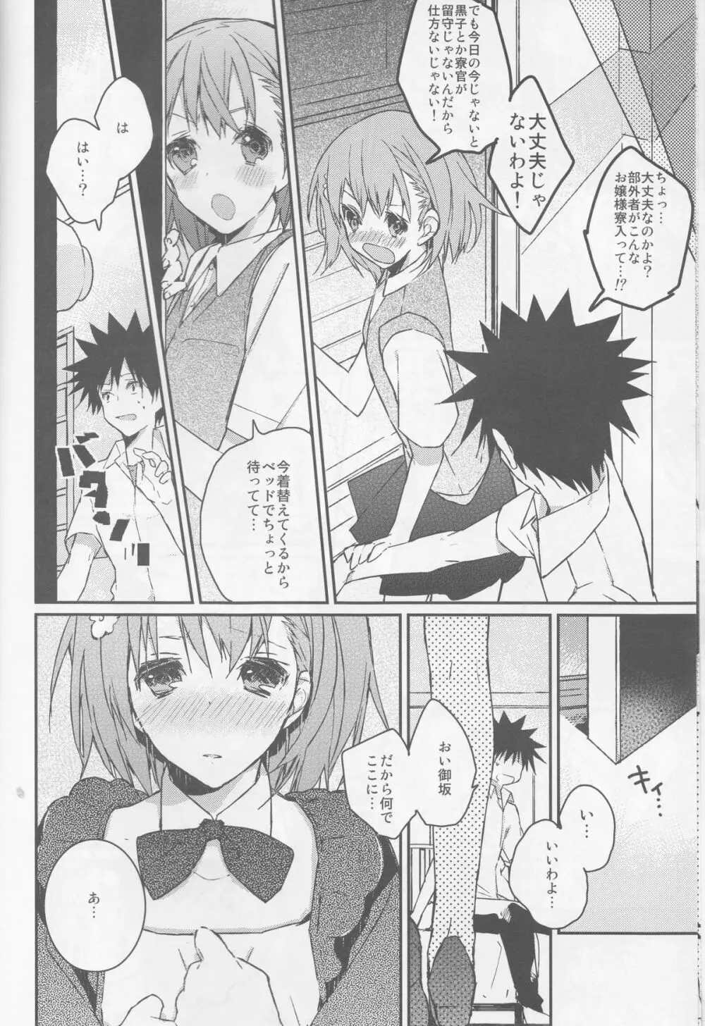 みことと。1 Page.8