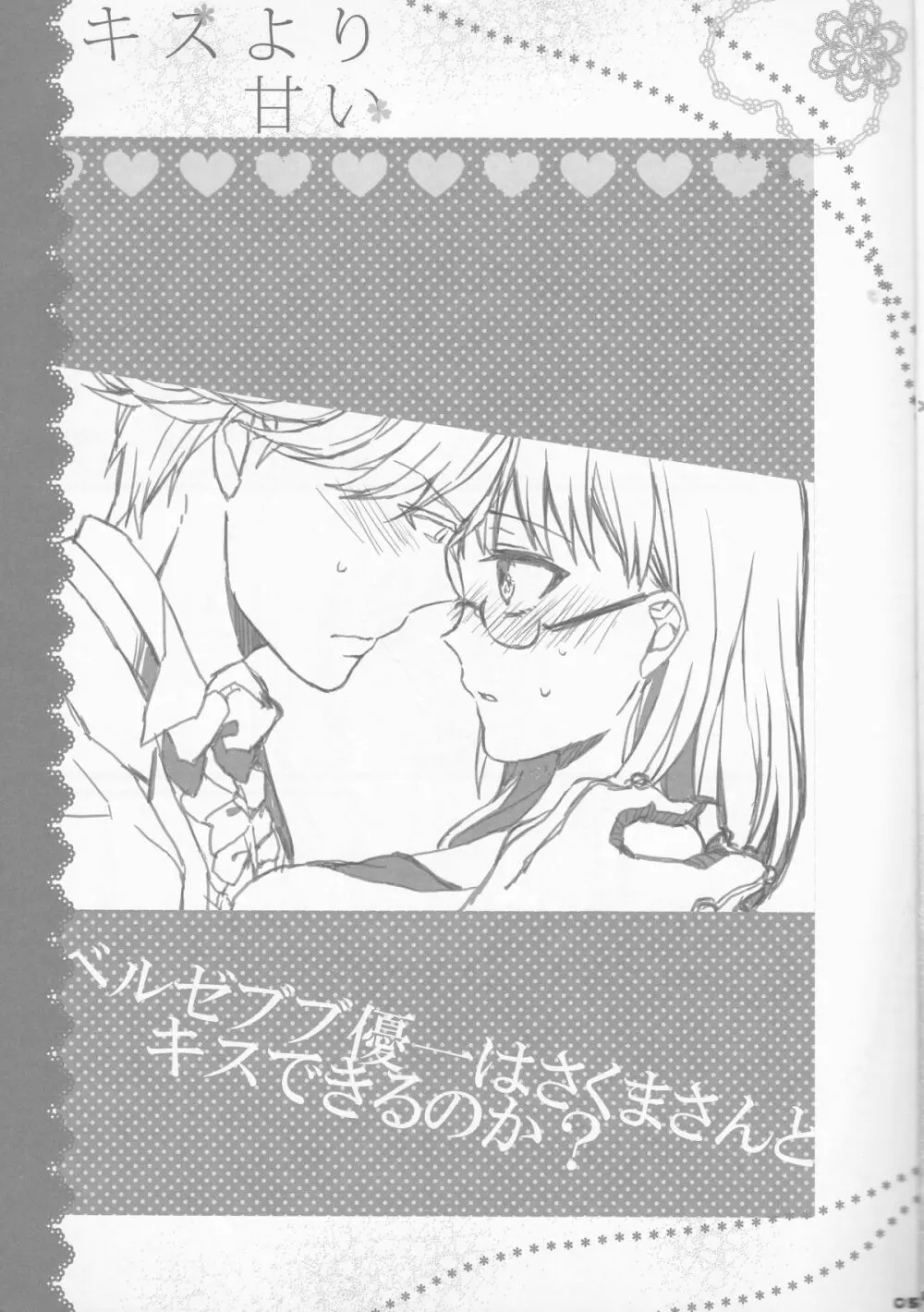 キスより甘い Page.5