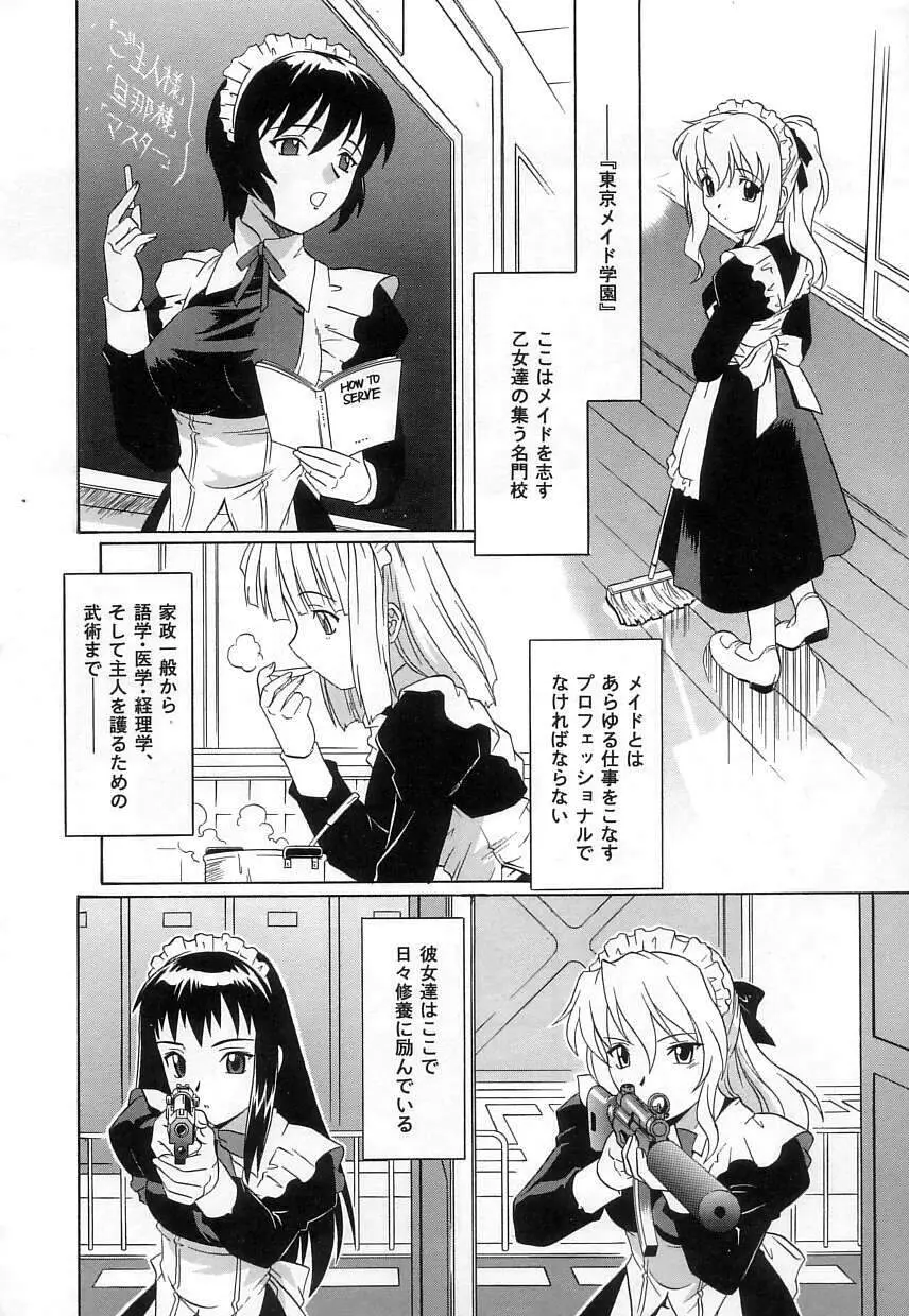 ヴァージンホワイト Page.101