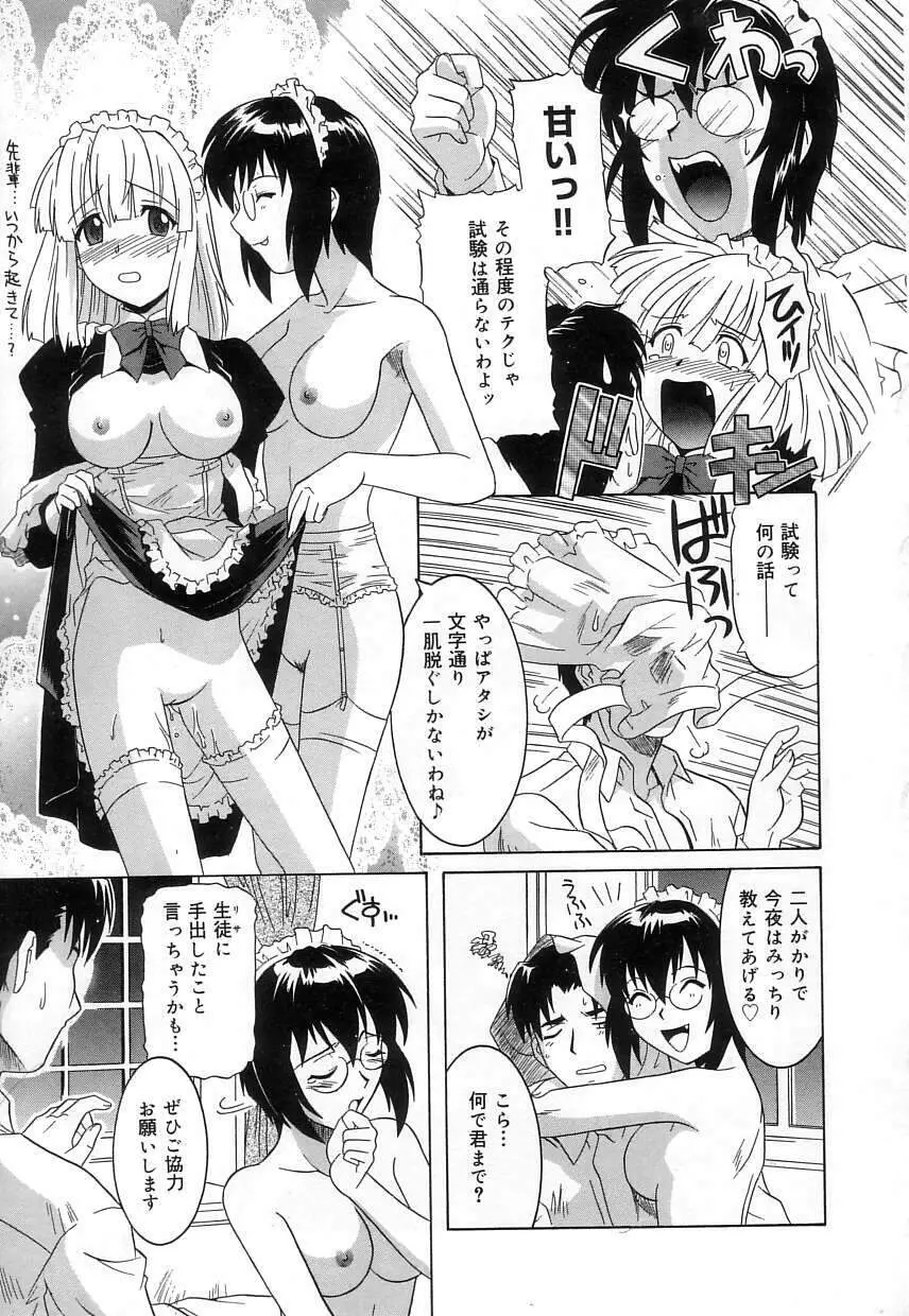 ヴァージンホワイト Page.112