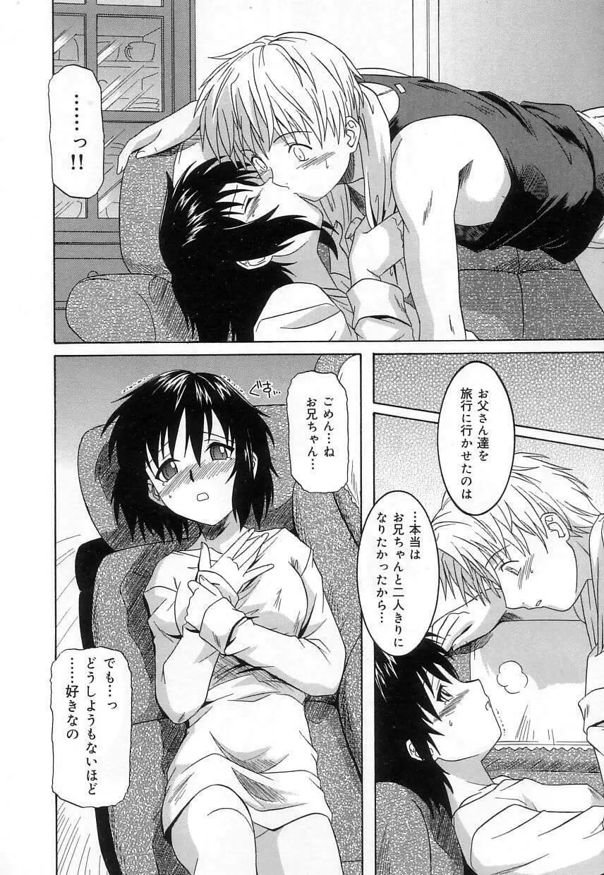 ヴァージンホワイト Page.119