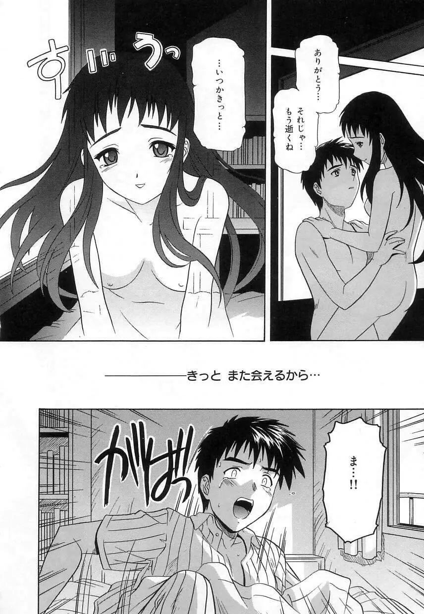 ヴァージンホワイト Page.37