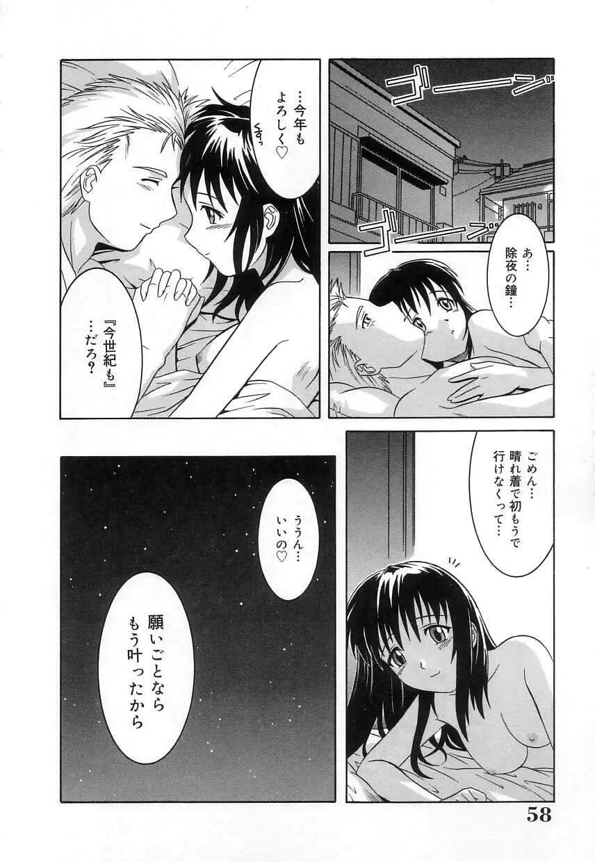 ヴァージンホワイト Page.59