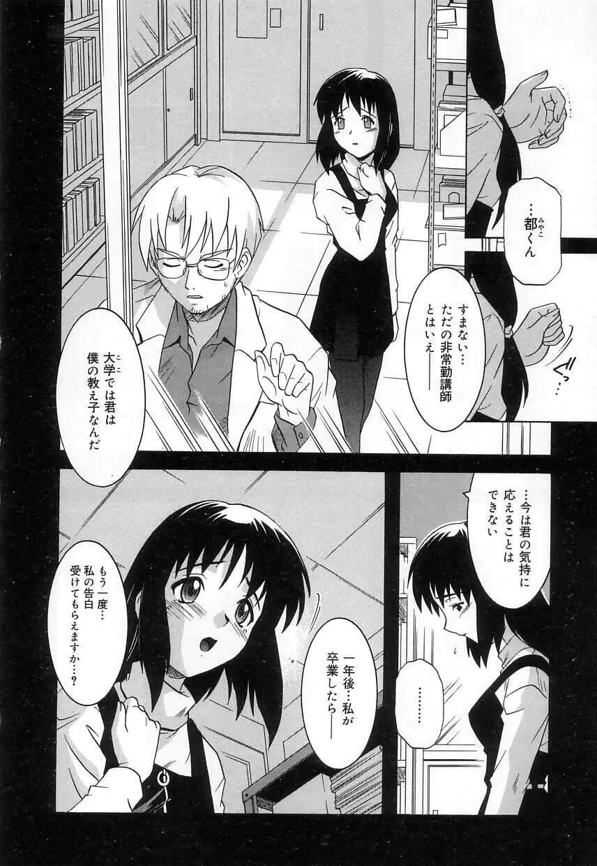 ヴァージンホワイト Page.79