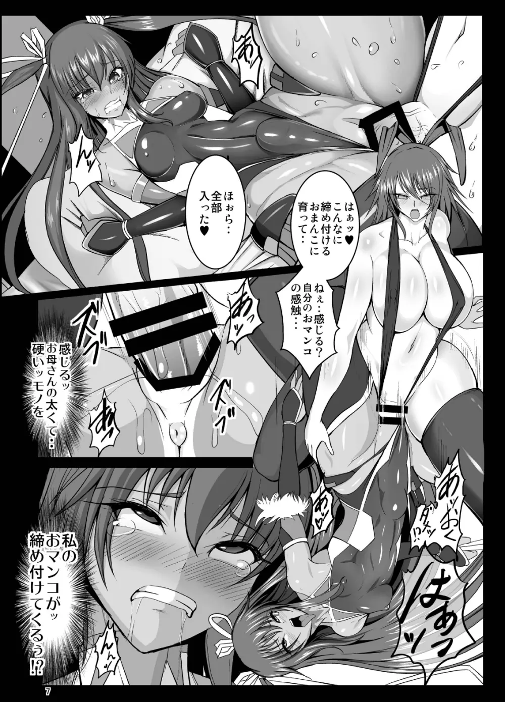 吸血鬼ユキカゼ～堕淫のビデオレター～ Page.8