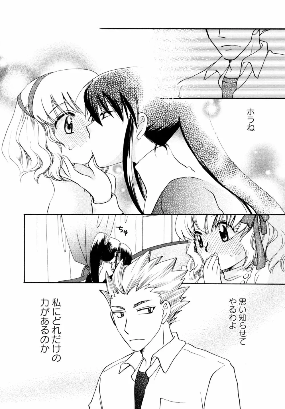 [すずきみら] 児童会室の恋奴隷(上) ツンな奴隷がデレるとき Page.101