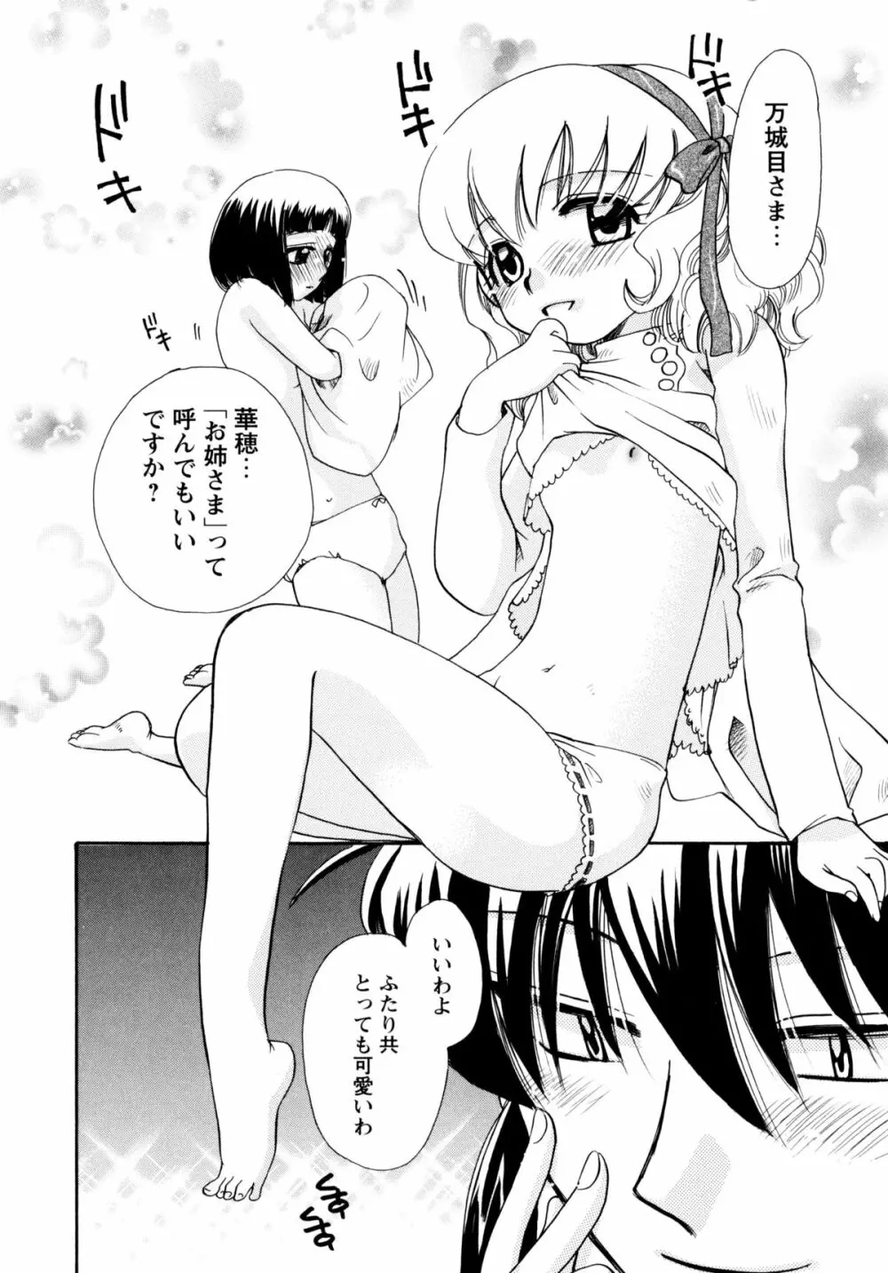 [すずきみら] 児童会室の恋奴隷(上) ツンな奴隷がデレるとき Page.103